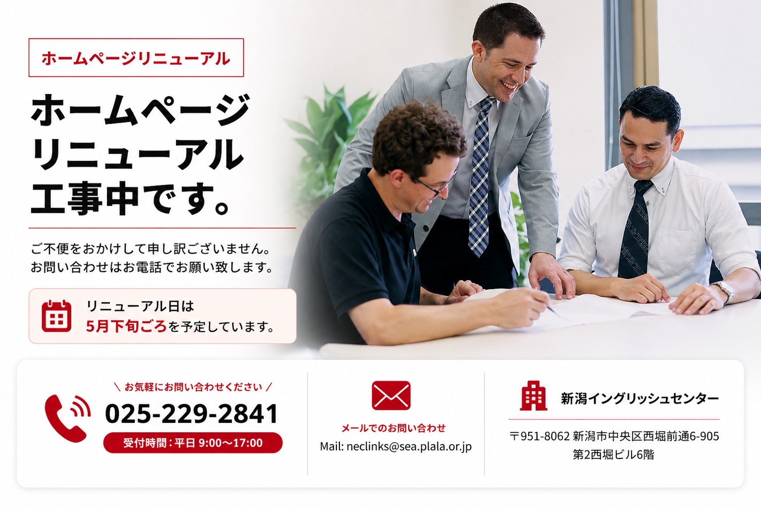 ホームページリニューアル工事中です。