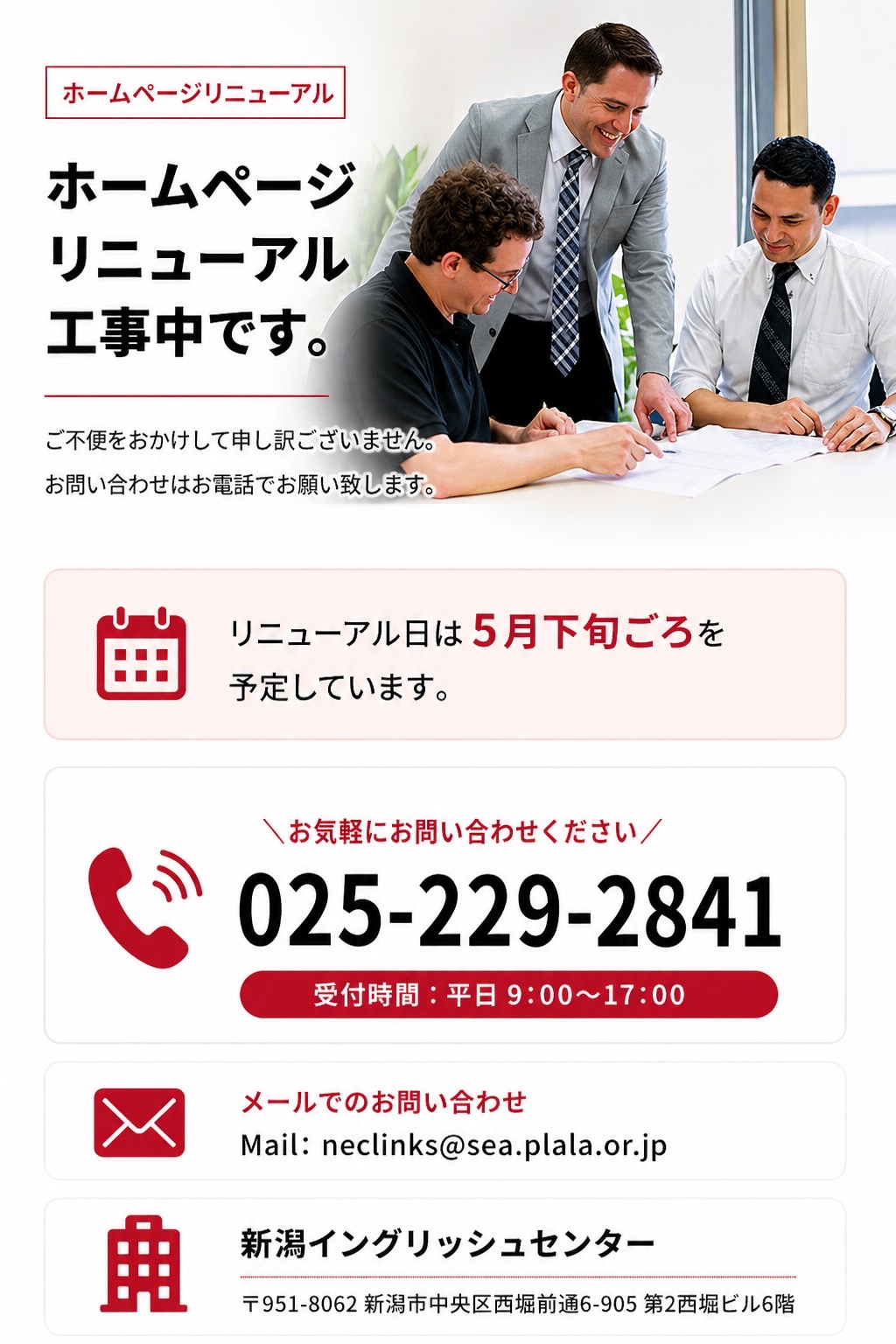 ホームページリニューアル工事中です。